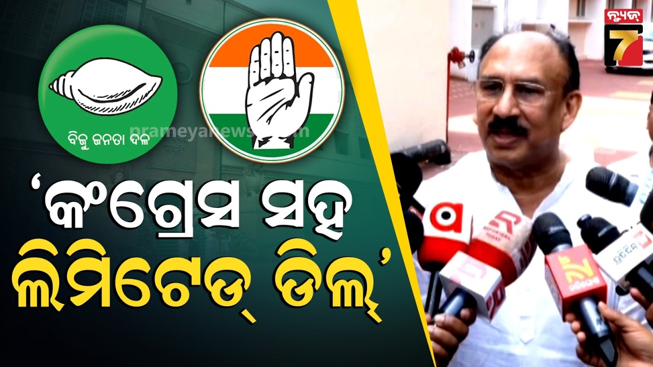 ସୀମିତ ସମୟ ପାଇଁ କଂଗ୍ରେସ ସହ ଆମର ବୁଝାମଣା ହୋଇଛି' : Dr Santrupt Misra  on Rajya Sabha Election...