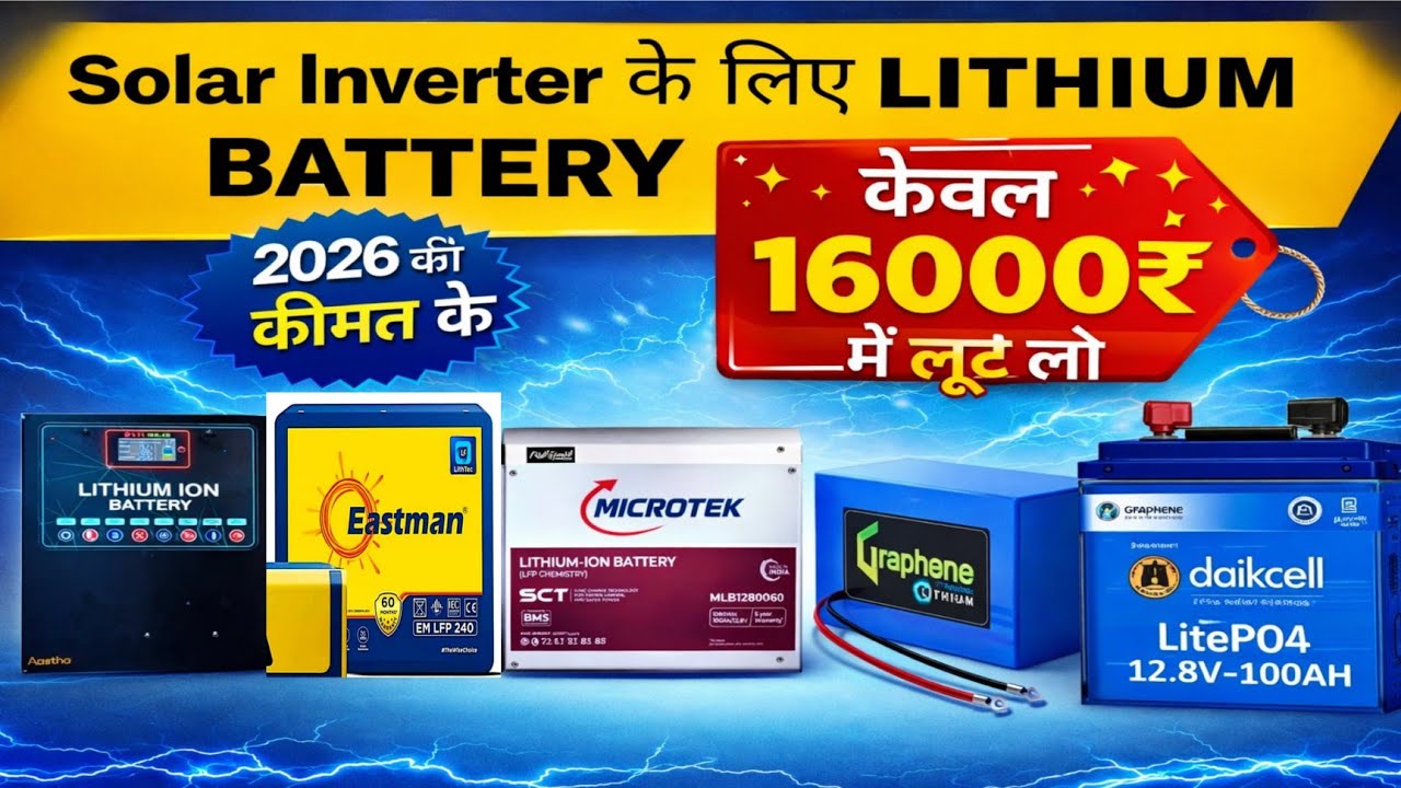 Best Lithium Battery in India 2026 —Microtek vs UTL vs Eastman vs Graphene — असली Winner कौन?