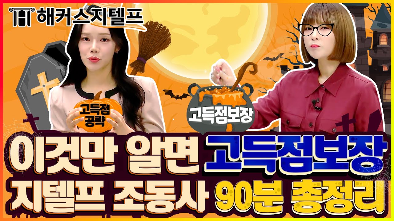 지텔프 조동사 어떻게 풀지? 이것만 알면 고득점보장✨ 90분 총정리ㅣ해커스 지텔프 제나 & 비비안｜지텔프 기출 문제 level 2, 지텔프 레벨 2 문법 기출 문제