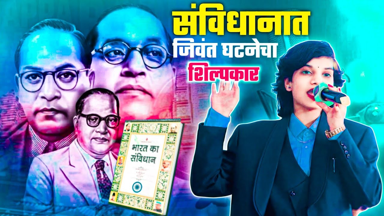 नांदेड मध्ये माहोल करु टाकला या गीता ने || संविधानात जिवंत घटनेचा शिल्पकार|| नालंदा सांगवीकर