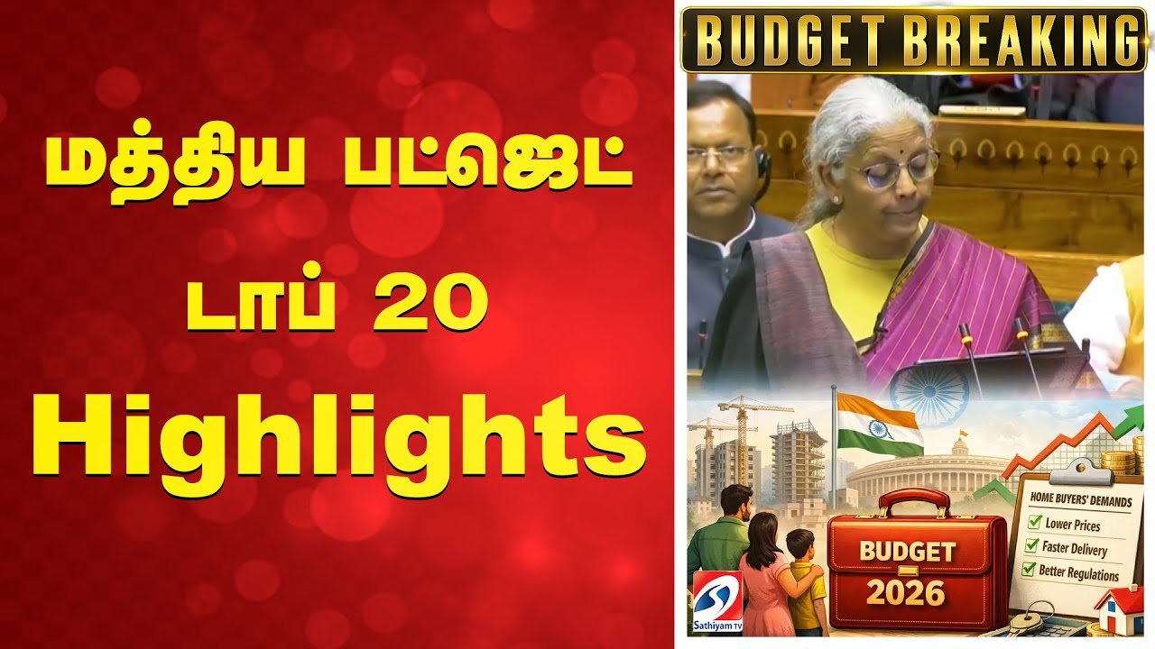 budget 2026 highlights | மத்திய பட்ஜெட் டாப் 20 Highlights