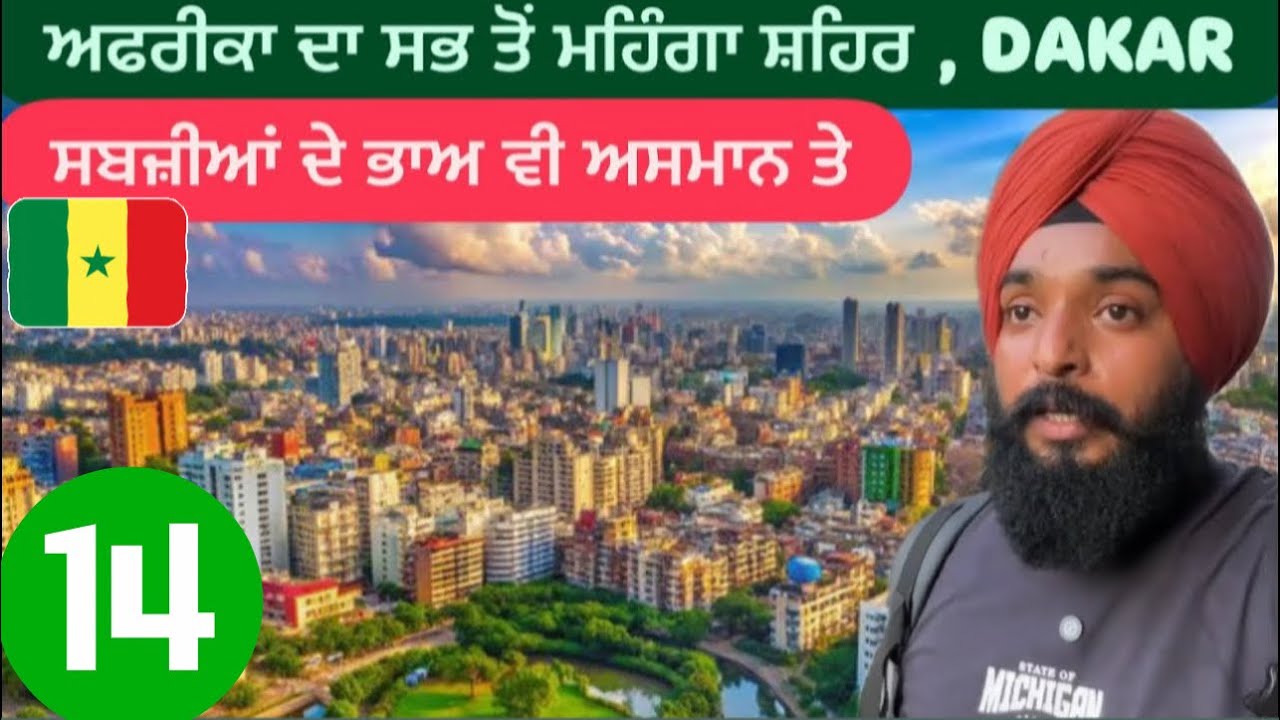 ਅਫਰੀਕਾ ਦੇ ਸਭ ਤੋਂ ਮਹਿੰਗੇ ਸ਼ਹਿਰ ‘ਚ ਇੱਕ ਦਿਨ || Africa Most Expensive City Dakar || Sikh Traveller
