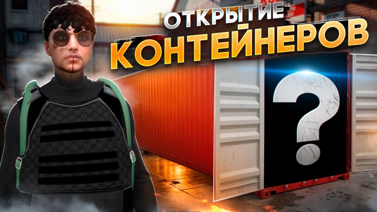 НЕВЕРОЯТНОЕ ВЕЗЕНИЕ НА КОНТЕЙНЕРАХ В ГТА 5 РП.В ПОГОНЕ ЗА ТУРБИЛЛИОНОМ В GTA 5 RP