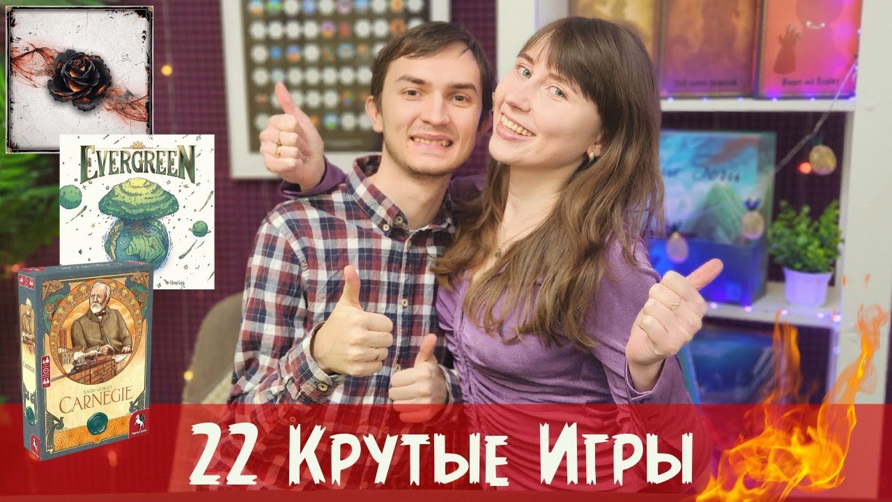 Много классных настолок на февральских праздниках + разочарование