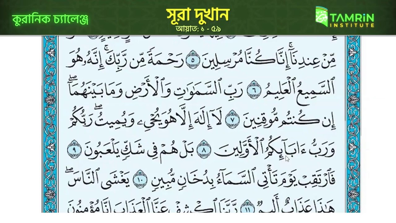 সূরা দুখান