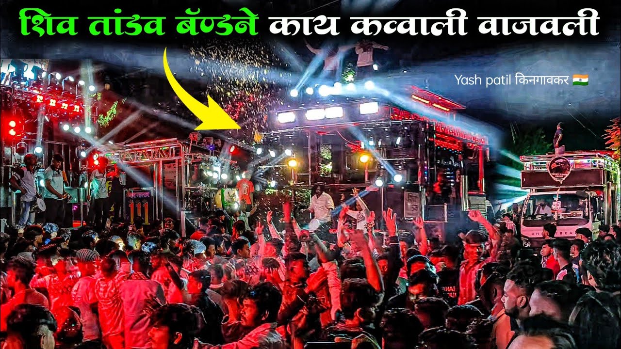 Special संदल कव्वाली 🇨🇨 | शिव तांडव बॅण्ड विटाई | Kingaon Sandal 2025 | Shiv Tandav Band Vitai 