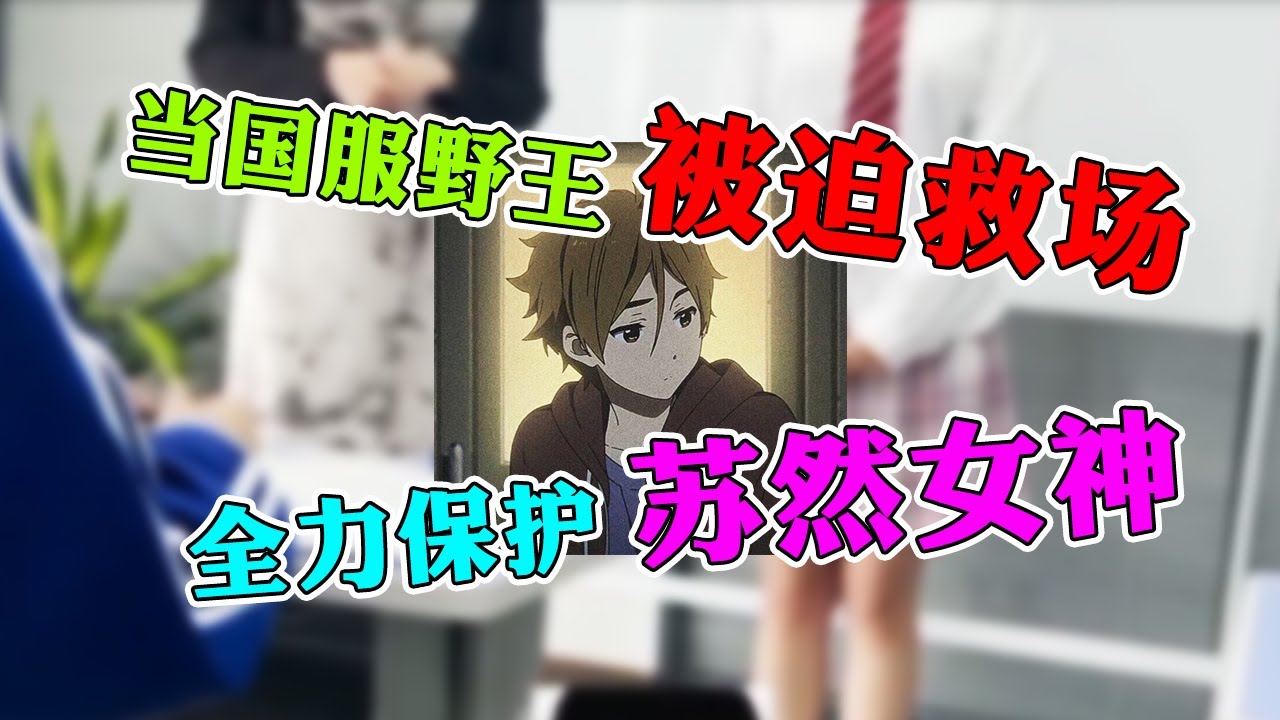 【王者荣耀沈逍遥】当十国服野王被迫救场，全力保护苏然女神！