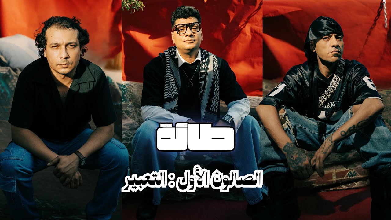 طائة | لايڤ صالون مع جيمي هود: حوار مع نجم المهرجانات سادات العالمي (الجزء الثالث)