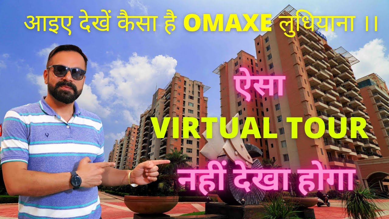 आइए देखें कैसा है  Omaxe लुधियाना - Virtual Tour