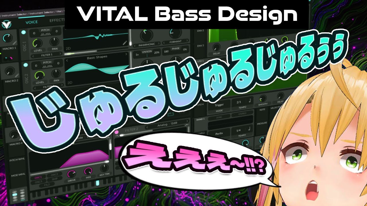 VITALで作るじゅるじゅるスペクトラルベース！