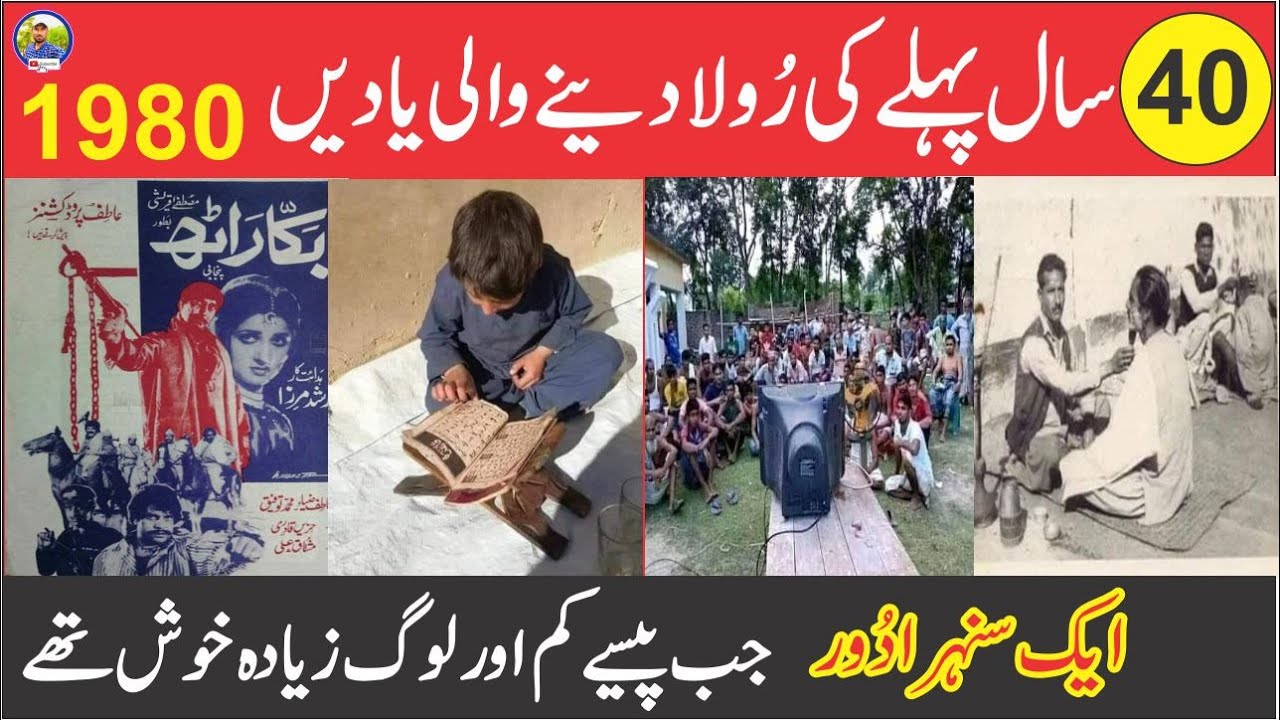 40 saal pahle ki bachpan ki rula dene wali anmol yadein  | Part-2 |साल पहले की यादें| ​⁠