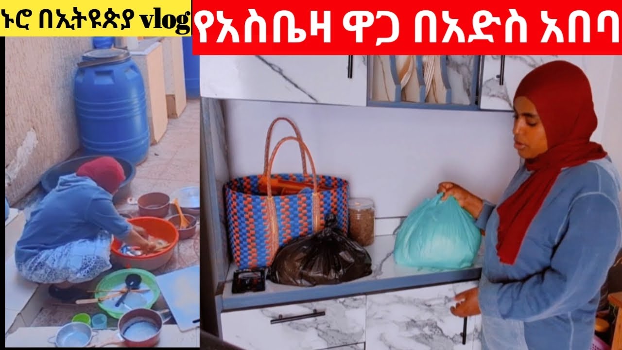 የረመዳን የአስቤዛ ዋጋ በኢትዩጵያ