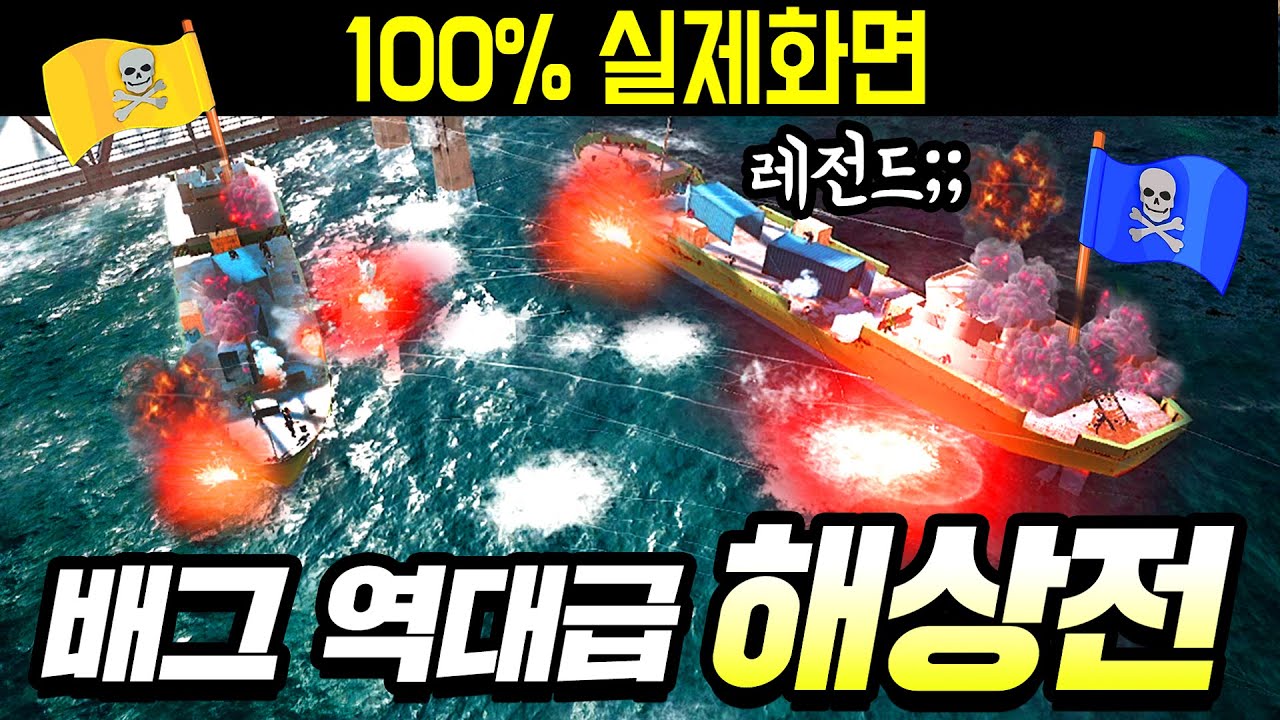 게임 역사상 최강의 해적들ㄷㄷ.. 이게 영화야 게임이야ㅋㅋㅋㅋ