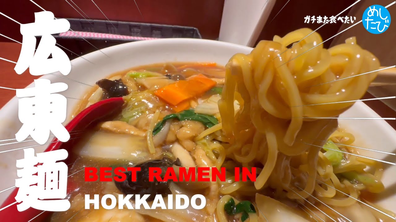 広東麺札幌界隈★ガチまた食べたい※SEASON4☆221food tour Hokkaido sapporo（Subtitles：English,Thai,Korean,Chinese）