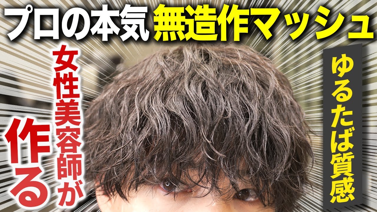 【200%モテる】女性美容師が作るラウンドマッシュがカッコ良すぎる。
