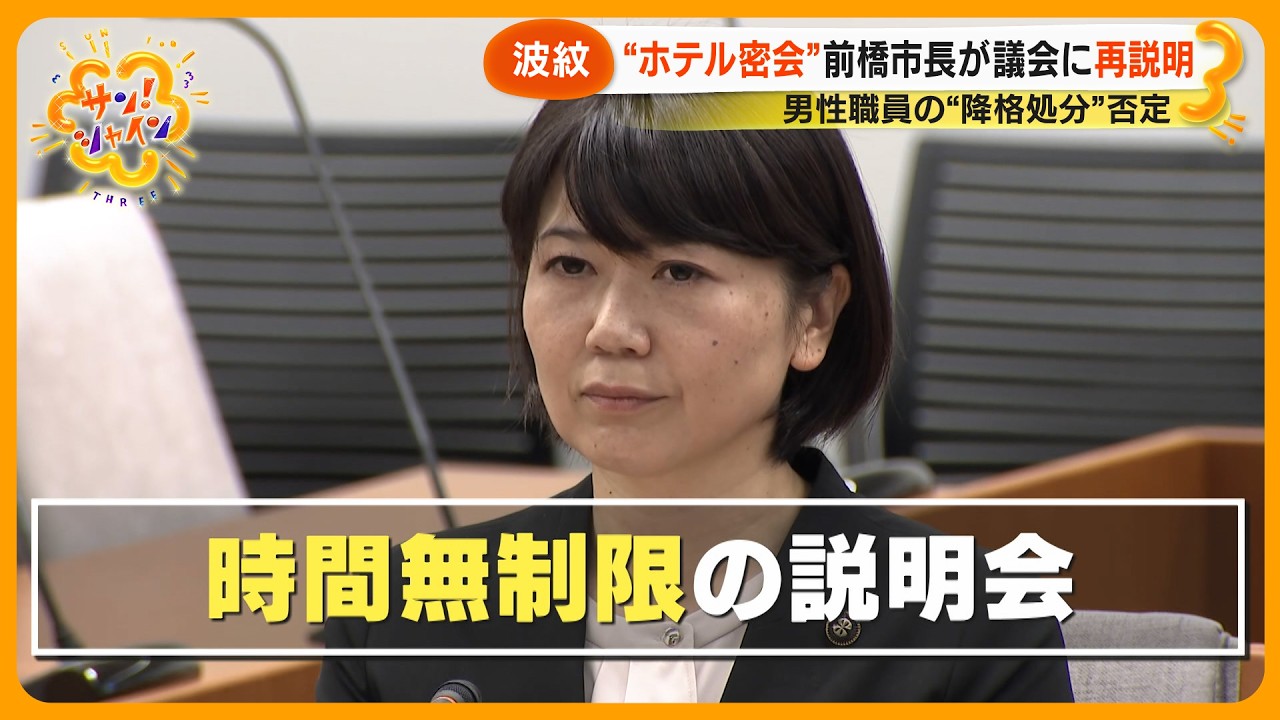 【進退は？】｢時間をいただきたい｣ “ホテル密会” 前橋市･小川晶市長(42)が市議会に再説明 男性職員の “降格処分” 否定【サン！シャインニュース】