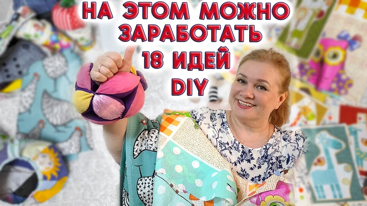 Продаются на ура! 18 DIY швейных и вязальных идей