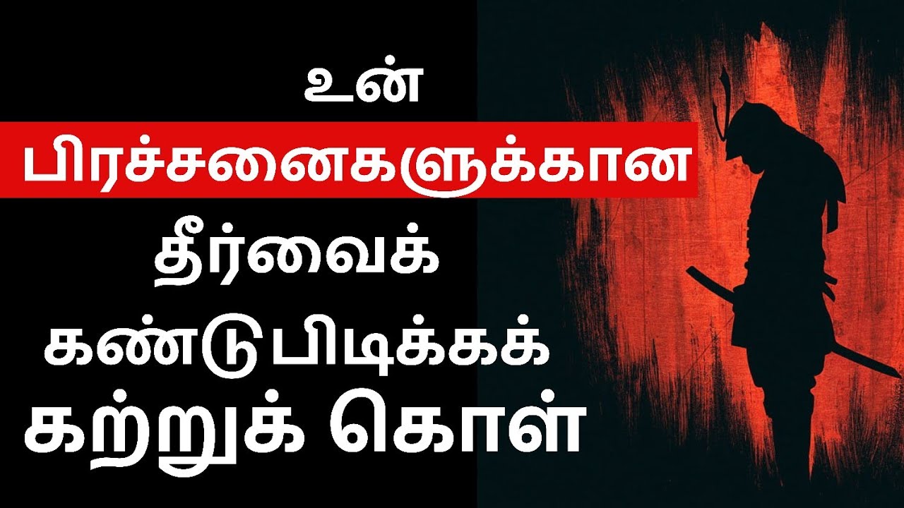Problem Solving Skill in Tamil | Personality Development in Tamil | EPIC LIFE