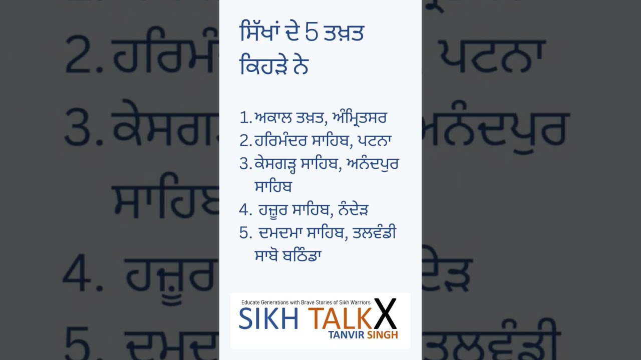 Sikhan de 5 Takht - Sikh TalkX