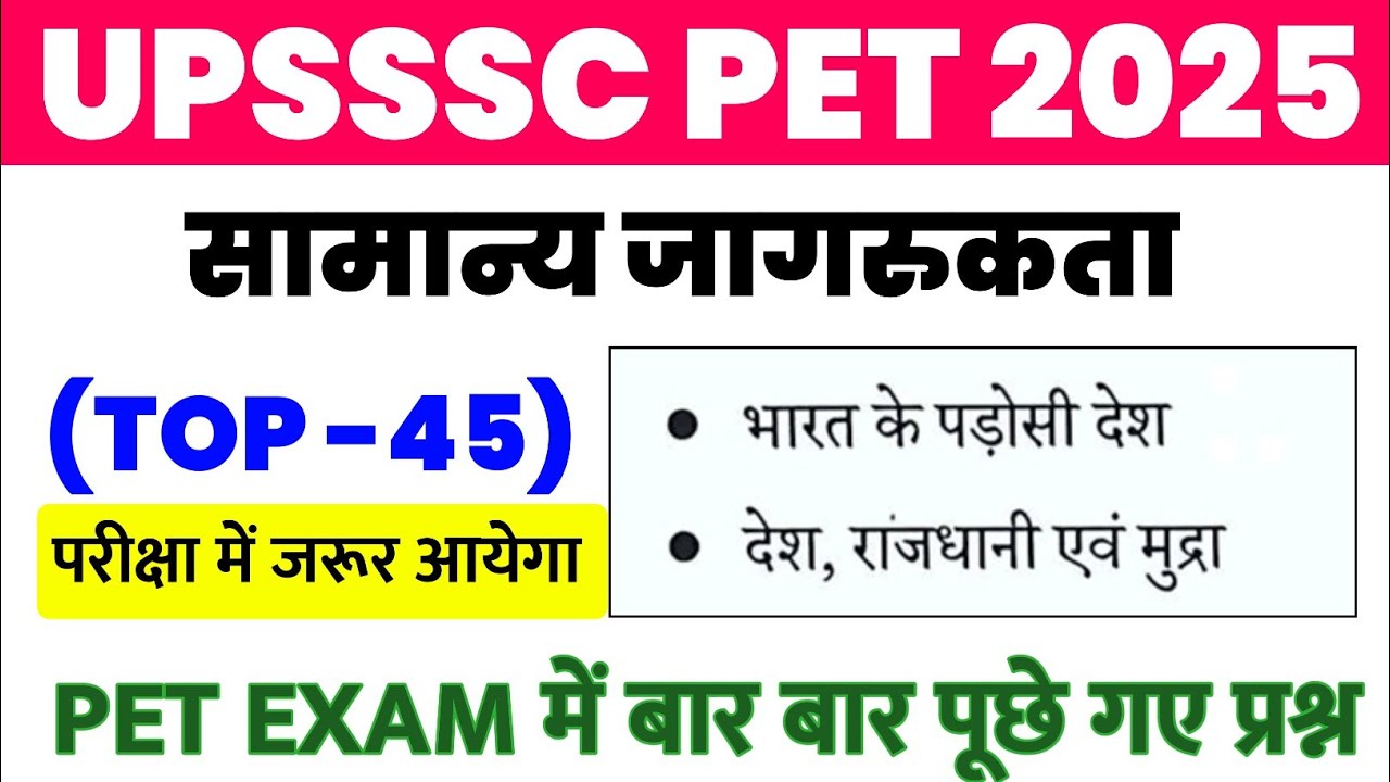 UPSSSC PET EXAM | सामान्य जागरुकता | Static gk | भारत के पड़ोसी देश | देश, राजधानी एवं मुद्रा | 