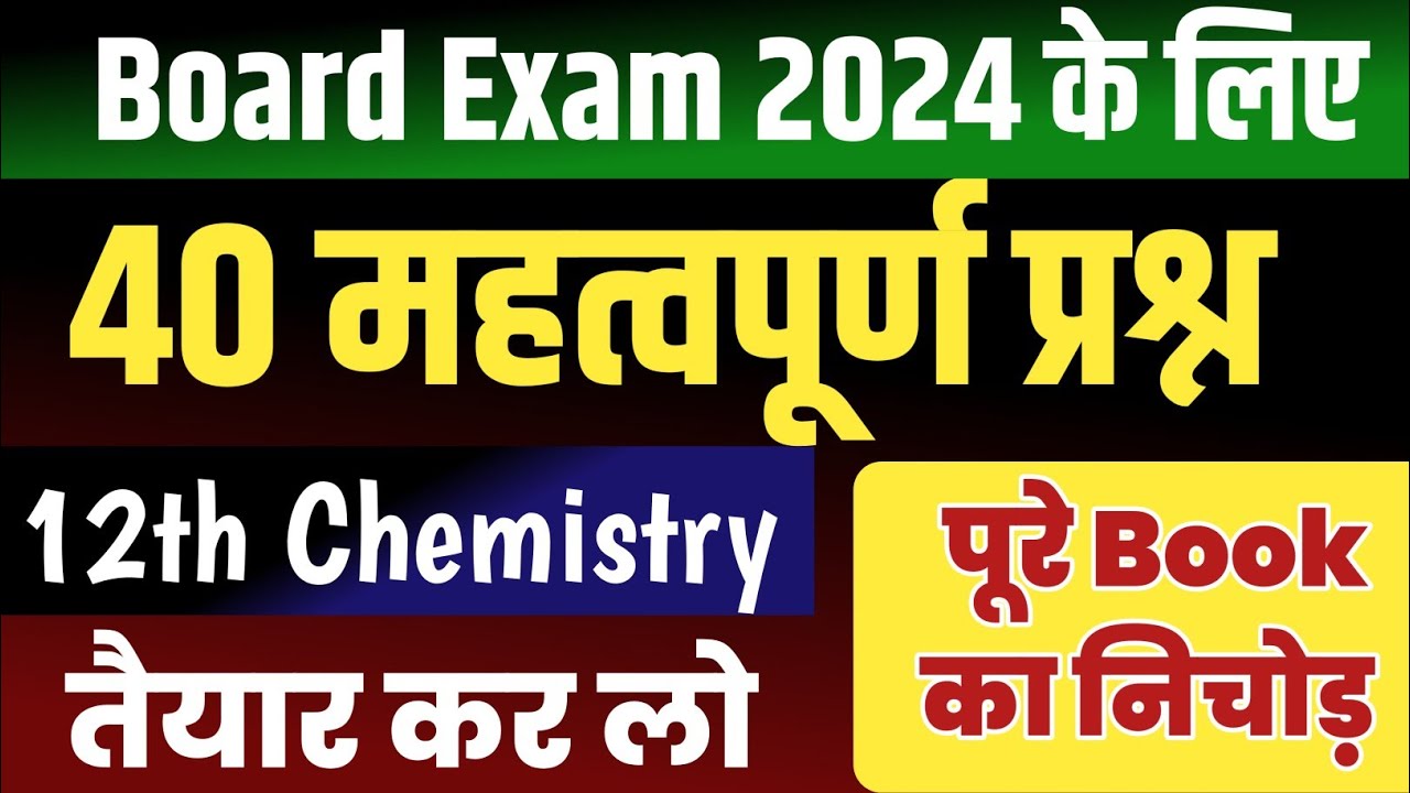 Important questions Chemistry Class-12th | 12th Chemistry Important question Board Exam 2024