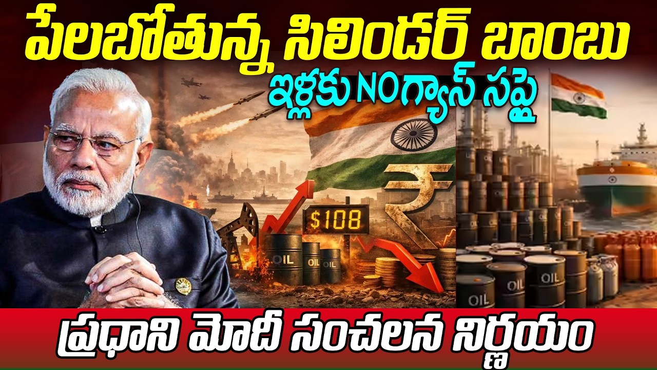 ఇక గ్యాస్ సీలిండర్ లు ఇళ్లకు రావా ? మోడీ ఎమర్జెన్సీ నిర్ణయం ? No Gas Supply in India? Modi Decision?
