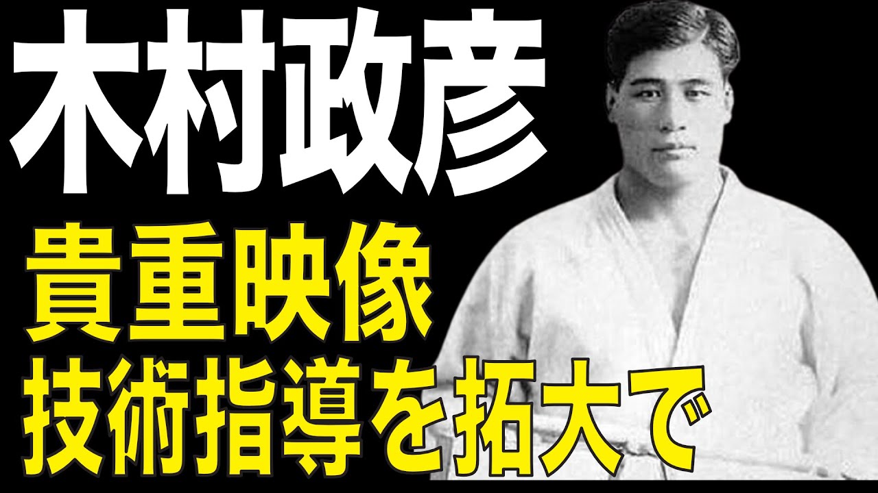 木村政彦が登場する柔道部動画（1965年撮影）。