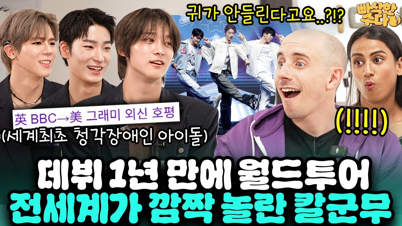 최초 청각장애 아이돌?! 장애로 왕따 당했던 고등학생이 역주행 아이돌이 된 이유 | 🍪빠삭한수다 EP.28 | 빅오션 타일러 니디 | 한글과자