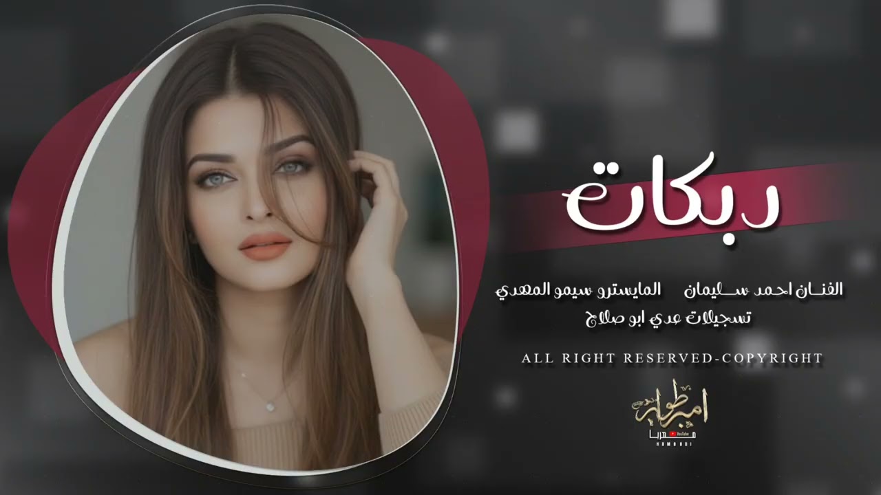  من كثر مااروح الاردن ابوي باع فراشي - اغاني ترند اليتك توك - سهرة اصرينا العجمي - احمد سليمان 