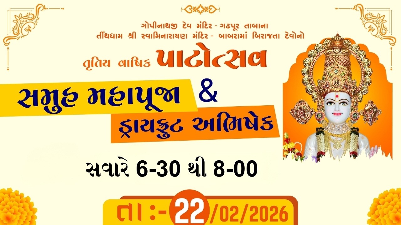 🔴LIVE | તૃતીય પાટોત્સવ | સમૂહ મહાપૂજા & ડ્રાયફ્રૂટ અભિષેક | Day - 5 | સ્વામિનારાયણ મંદિર - બાબરા