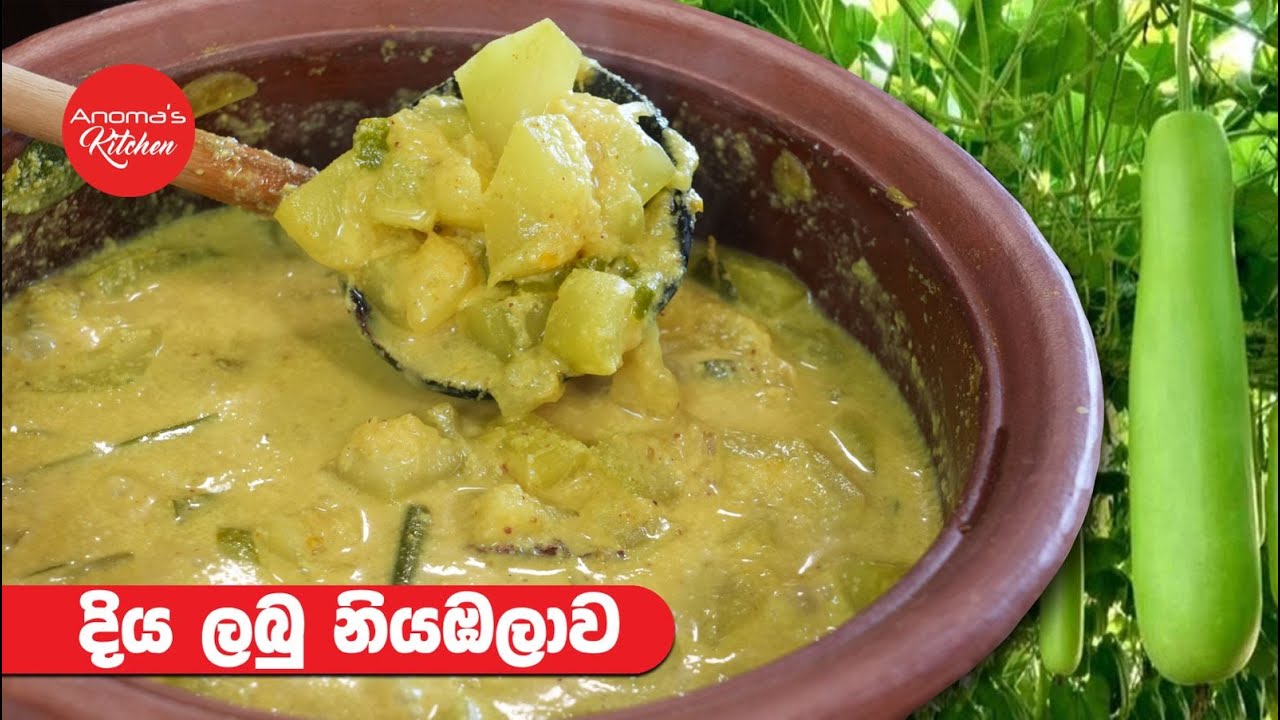 දවල් කෑමට ලබු නියඹලාවක් හදමුද? Odcinek 1299 - Kuchnia Labu Naiyambalawy Anomy