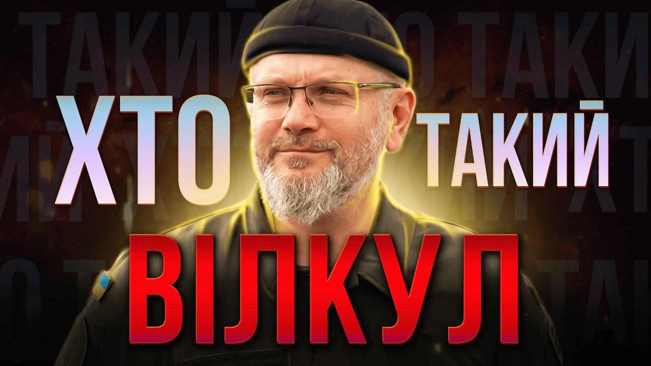 Хто такий Олександр ВІЛКУЛ? | Чиновник часів Януковича в сучасних реаліях