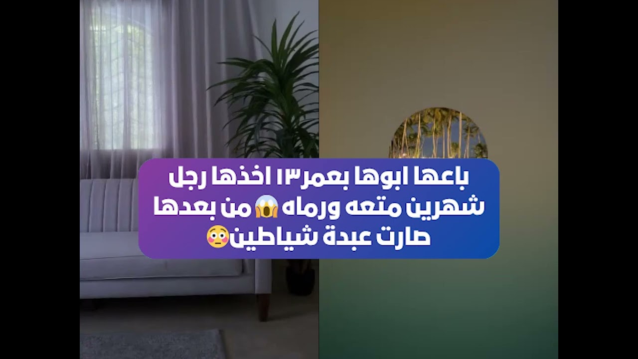 باعها ابوها بعمر١٣ اخذها رجل شهرين متعه ورماه 🚫😱 بث أم اليسر حصه صالح المحيميد