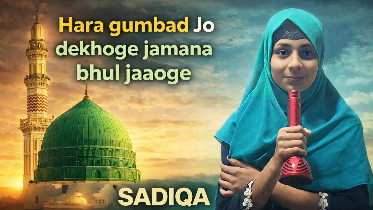 Hara Gumbad Jo Dekhoge Zamana Bhool Jaaoge | Beautiful Naat | Sadiqa Bahraich
