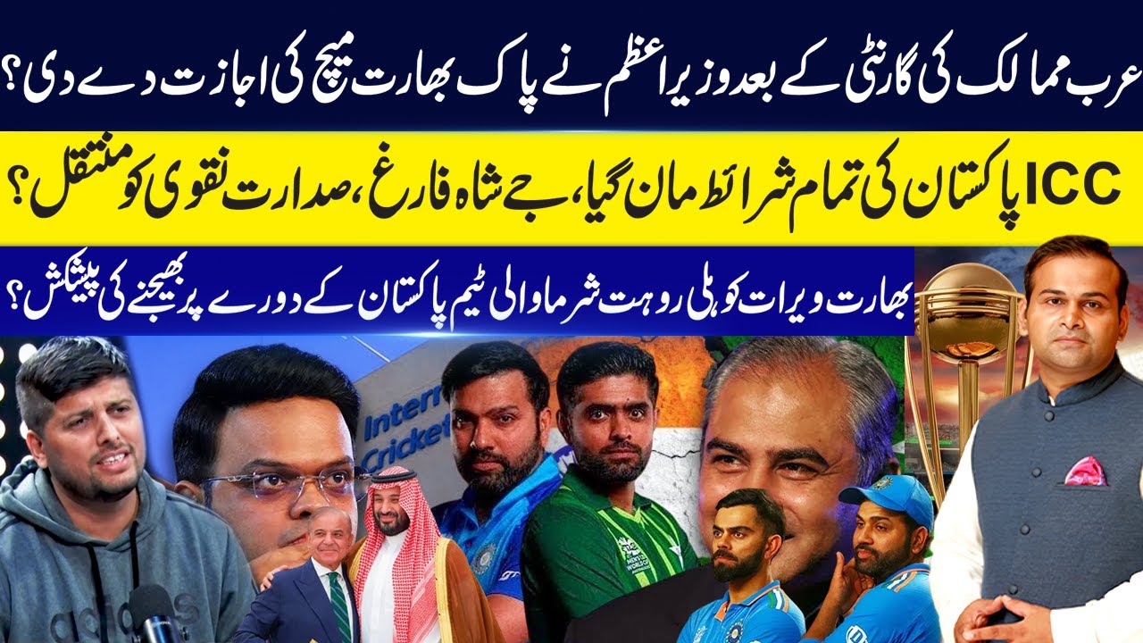 Pakistan vs India Match Approved I ICC Accepts Pakistan’s Conditions | Rao Awais Vlog I GNN