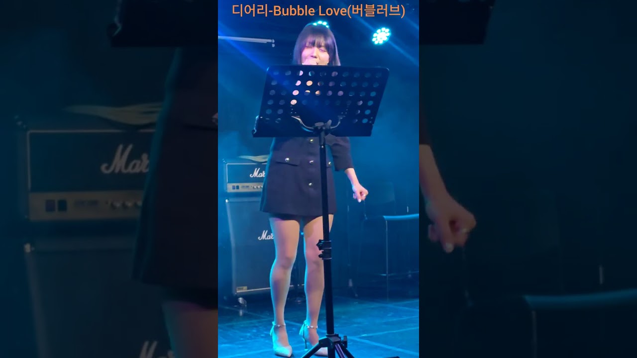 [Bubble Love] 디어리(Dearie)-Bubble Love(MC몽 서인영) 디어리 Dearie 디어리콘서트 Bubble Love 버블러브 260208 @공덕DGT아트센터