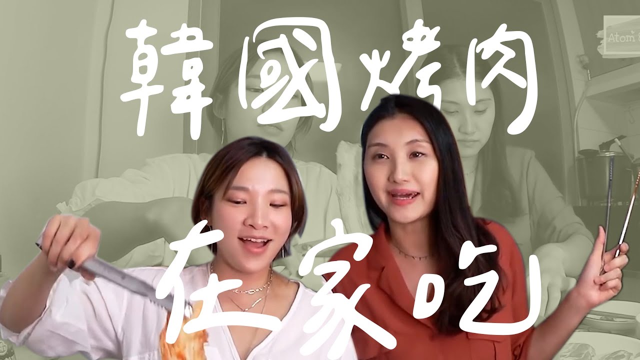 [文化]韓國烤肉在家吃到底準備甚麼