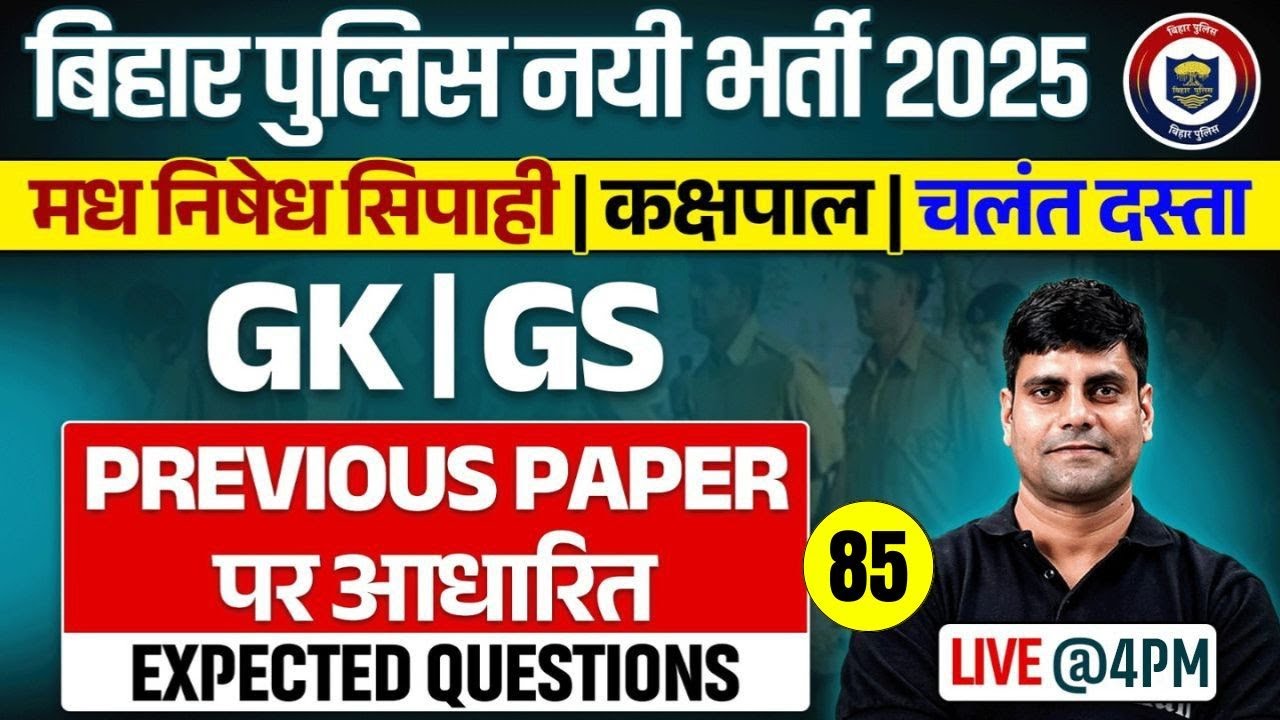 BIHAR MADHYA NISHEDH PREVIOUS YEAR PAPER | BIHAR MADHYA NISHED GK GS PYQs | GK GS BY ARUN SIR