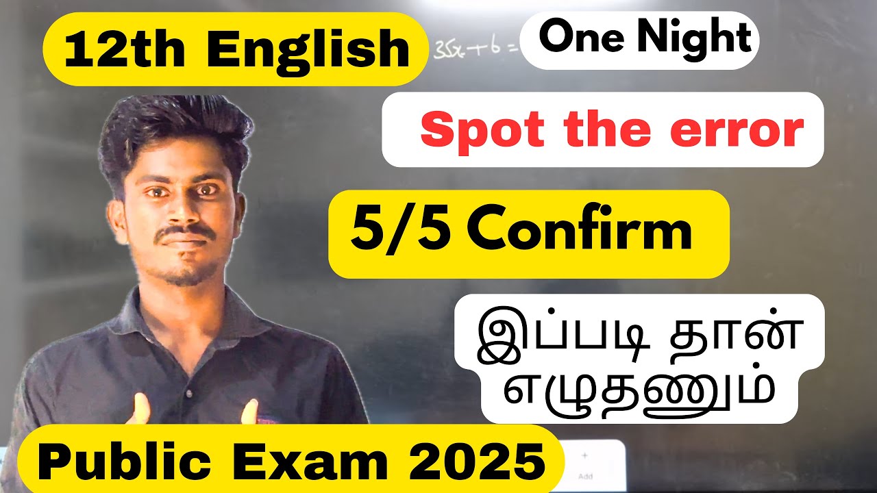 12th English Spot The Error 5/5 Marks Confirm | இத் மட்டும் பன்னுங்க - 12th English Public Important