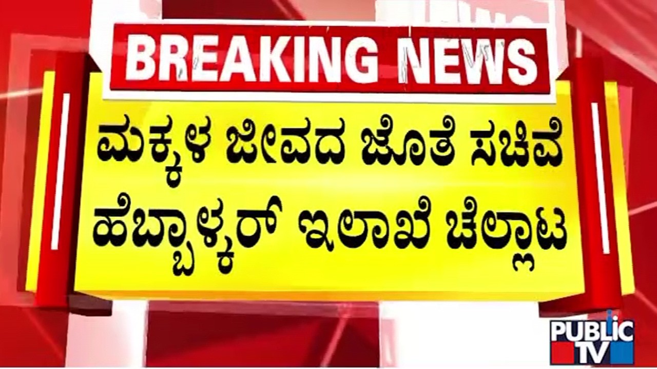 Expired Millet Laddus Supplied To Anganwadis In Belagavi | Public TV