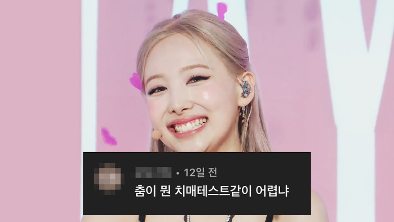 나연_팝_댓글모음