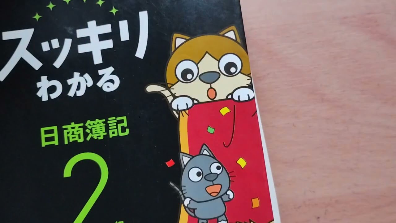 雑談　簿記2級結果