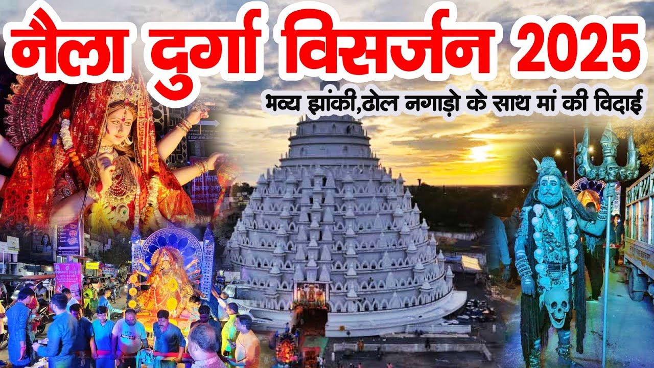Naila Durga Visarjan 2025 | नैला दुर्गा विसर्जन 2025 | Naila Durga Pandal 2025 | Naila Durga