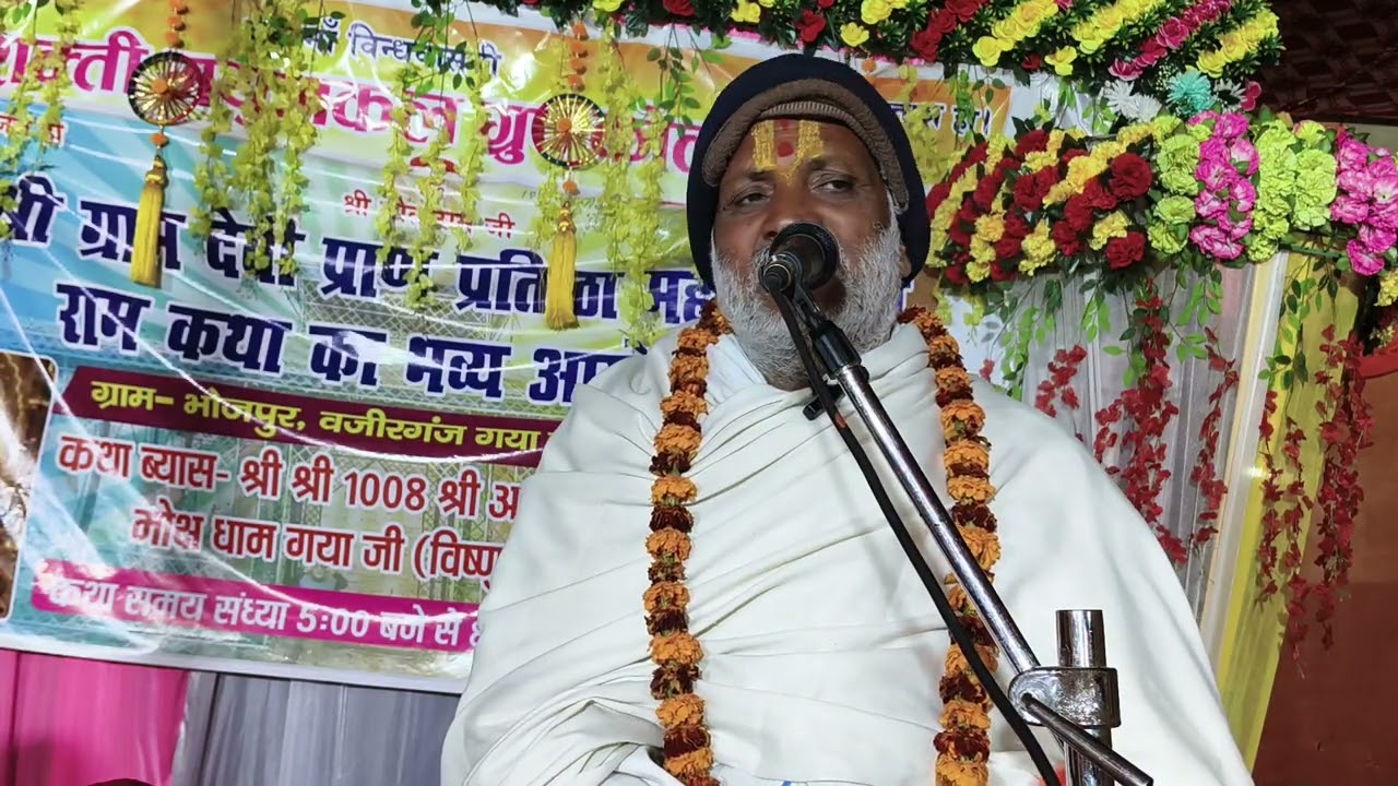 भोजपुर गांव गया जिला यह part 3 Awadh bihari das ji day 2
