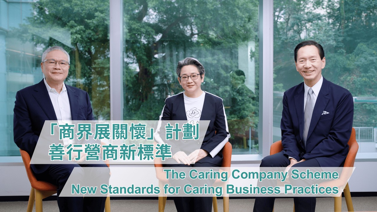 「商界展關懷」計劃  善行營商新標準 The Caring Company Scheme  New Standards for Caring Business Practices