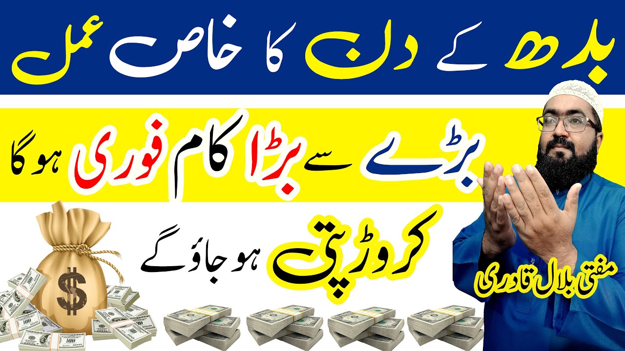 budh k din dolat ka wazifa | Wednesday Powerful Wazifa For Money | mufti bilal qadri | rohani book