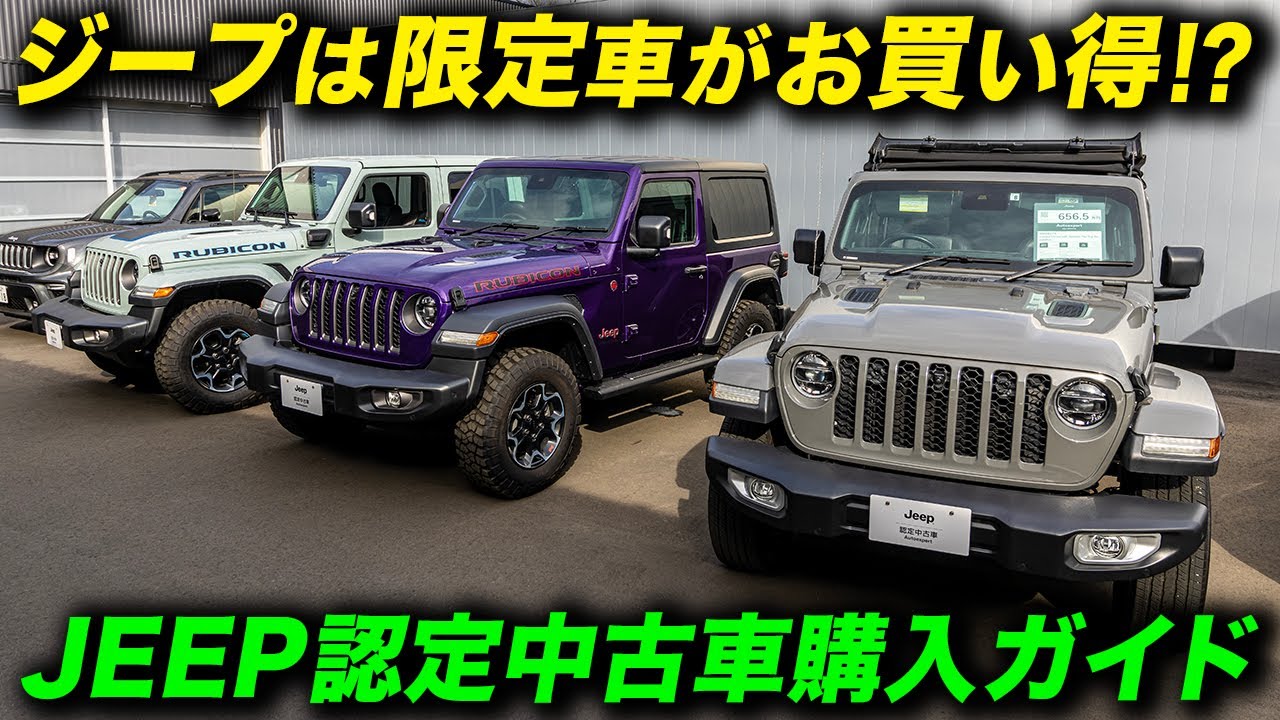 ジープラングラーを買うなら限定車！ 