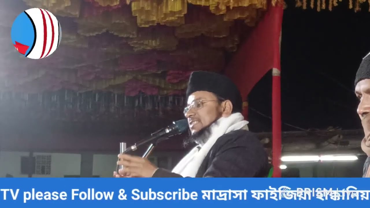 মাদ্রাসা ফাইজিয়া হাক্কানিয়া কালিয়াচক মালদার পক্ষে থেকে দুই দিন ব্যাপী আজিমুশশান জালসার লাইভ চলছে।