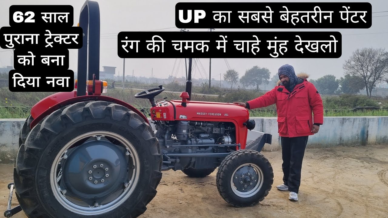 UP का सबसे बेहतरीन पेंटर, 62 साल पुराने  ट्रेक्टर  को बना दिया नवा, Massey Ferguson 35 1962 modal