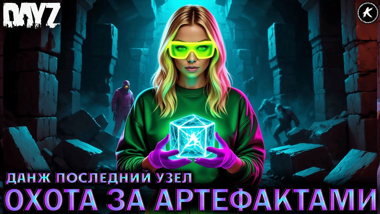 DAYZ PVE | ОХОТА ЗА АРТЕФАКТАМИ НА ДАНЖЕ ПОСЛЕДНИЙ УЗЕЛ | СЕРВЕР FRIENDLY #dayz #pve #dayzpve